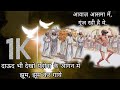 आवाज़ आसमा पें गूंज रही है ये दाऊद भी द�