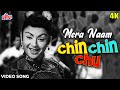 मेरा नाम चिन चिन चू 4K Video Song Mera Naam Chin Chin Chu Helen Geeta 