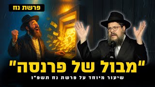 נח, המבול והמשכנתא - איך לא לטבוע מדאגות הפרנסה?! הרב שניאור אשכנזי • פרשת נח תשפ"ו (הרב שניאור אשכנזי) - התמונה מוצגת ישירות מתוך אתר האינטרנט יוטיוב. זכויות היוצרים בתמונה שייכות ליוצרה. קישור קרדיט למקור התוכן נמצא בתוך דף הסרטון נח, המבול והמשכנתא - איך לא לטבוע מדאגות הפרנסה?! הרב שניאור אשכנזי • פרשת נח תשפ"ו (הרב שניאור אשכנזי) - התמונה מוצגת ישירות מתוך אתר האינטרנט יוטיוב. זכויות היוצרים בתמונה שייכות ליוצרה. קישור קרדיט למקור התוכן נמצא בתוך דף הסרטון