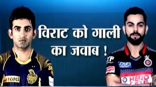 KKR vs RCB: Gautam Gambhir Takes Revenge from Virat Kohli | Cricket Ki Baat