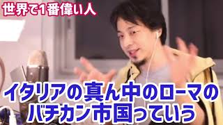 【ひろゆき】世界ではこう思われてます。正直、世界の人は天皇のことをこう思ってるんですよね。ひろゆきが世界の偉い人ランキングを解説【エリザベス女王/ローマ法王/ダライラマ/切り抜き/論破】