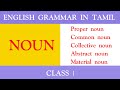 Noun || Types of Noun explanation || In tamil