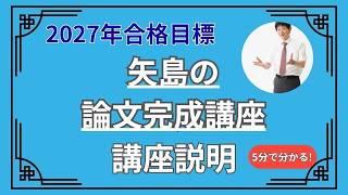 2026年目標/書き込みなし/矢島の論文完成講座 テキスト全7科目 39冊セット 矢島の論文完成講座 - 司法試験 予備試験｜LEC東京リーガルマインド