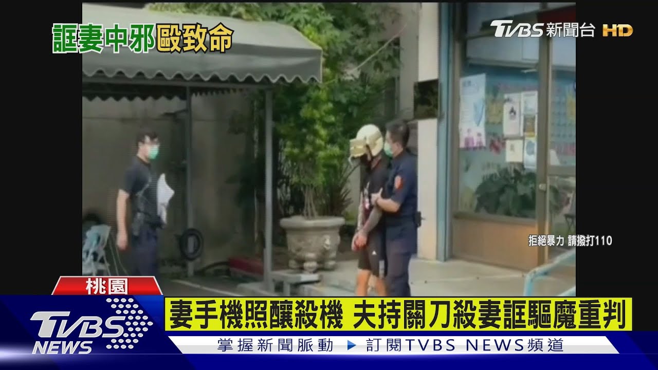 坐牢疑戴綠帽 誆驅魔「關刀」殺妻判無期徒刑