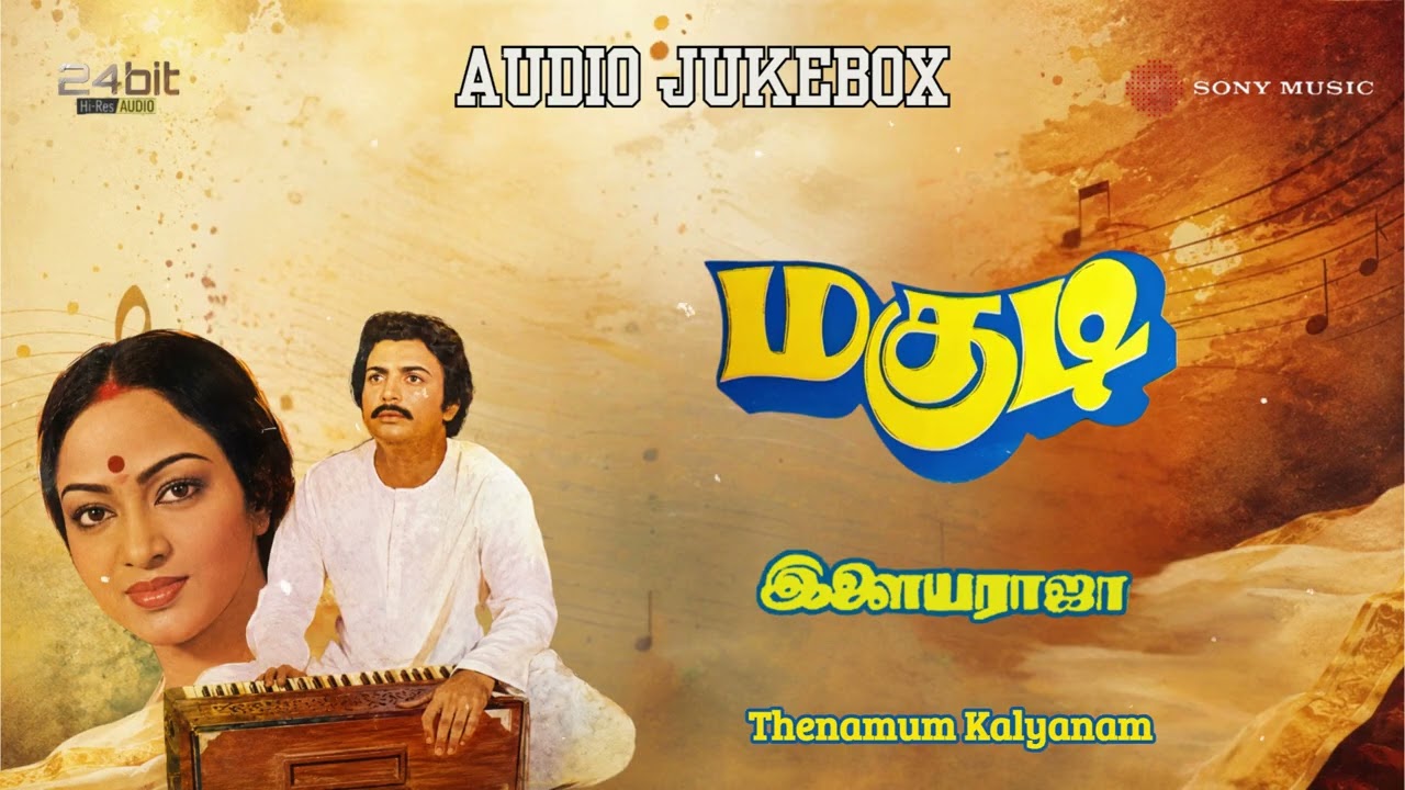 Magudi 1984 Hi-Res Audio Jukebox | Ilaiyaraaja | Mohan, Nalini | Ilaiyaraaja Tamil Hit Songs