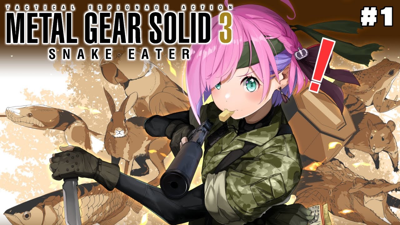 【 METAL GEAR SOLID 3 】メタルギアソリッド3やるのらああああ!! !#1【姫森ルーナ/ホロライブ】