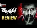 Bethaludu Movie REVIEW | Vijay Antony | Arundhathi Nair | #Saithan | Telugu Cinema REVIEW