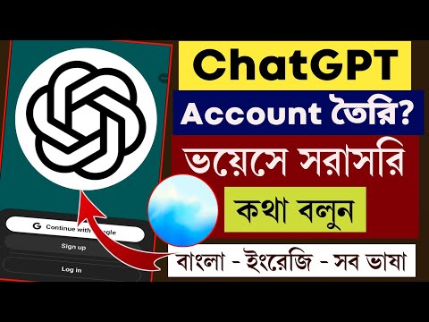 Chatgpt কিভাবে ব্যবহার করব | Chatgpt Voice Chat | Chatgpt Account Create | ChatGPT