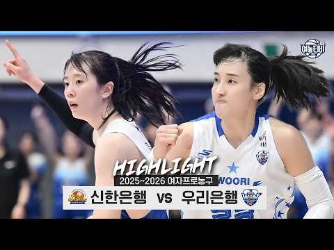 [WINTV] 2월11일 신한은행 우리은행 WKBL 하이라이트