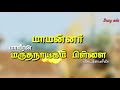 Maruthanayagam Pillai 256 Guru Pooja Villaza Whatsapp Status
