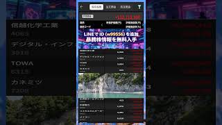 #日本株 #株初心者 #株式投資 #投資の勉強 #資産運用 #お金の勉強 #資産形成 #配当金活 #長期投資