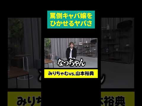 【みりちゃむがドン引き】なっちゃんへの謝罪