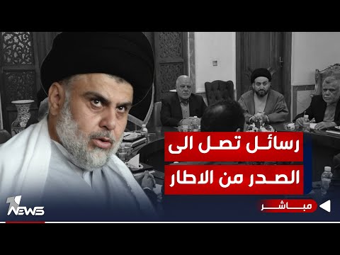 شاهد بالفيديو.. مباشر | ما بين الاطار والتيار رسائل والسوداني وجها لوجه مع الفصائل | #مواقف مع غسان مطر