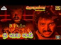Oh My Love 4K Video Song Idhaya Thamarai Tamil Movie Songs Karthik Revathi Shankar Ganesh