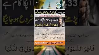 Download lagu Quran ki Aik Ayat ka kmal dikhy /Surah Yusuf ka mojza #wazifa #trending #viral #quran #shorts #islam mp3
