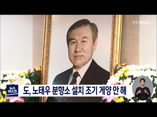 도, 노태우 조기게양 안 해+시민단체 성명