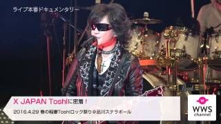 X JAPAN Toshlがインディーズ時代の楽曲『I&#39;LL KILL YOU』を披露！「春の稲妻Toshlロック祭り」Part.2