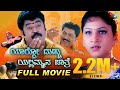 Yardo Duddu Yallammana Jathre Kannada Comedy Full Movie Jaggesh Devaraj Amrutha