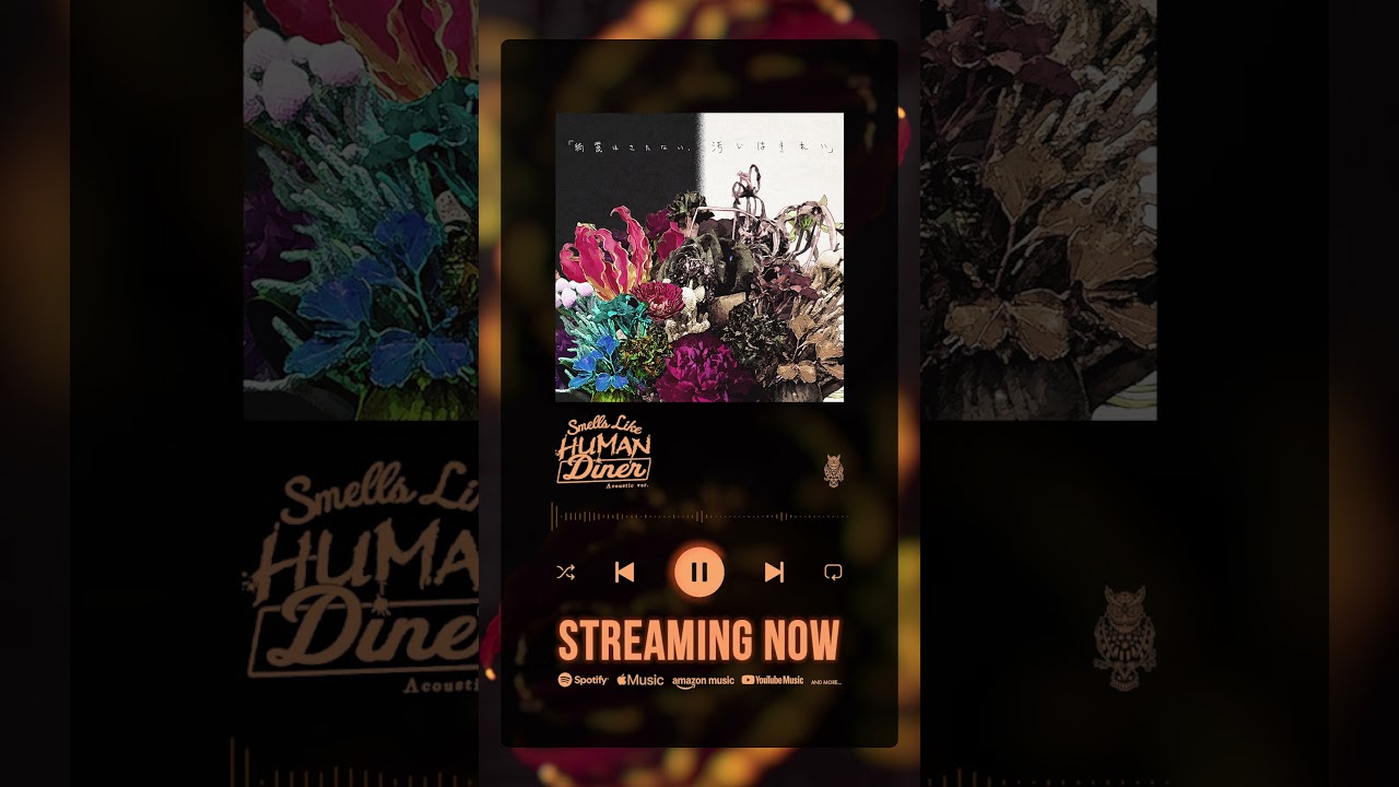 【TEASER】梟 -「Smells Like Human Diner」(Acoustic ver.) STREAMING NOW!!