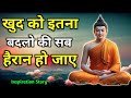 खुदको बदलने मे समय दों जीत निश्चित मिल
