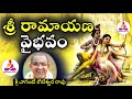 Sri Ramayana Vaibhavam In Telugu By Chaganti All Parts Spiritual Long Audios