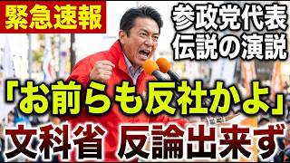 【本物の政治家】神谷宗幣代表の伝説演説…日本の未来へ魂の訴え【参政党】