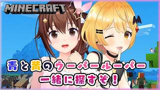 【Archive】【Minecraft】そら先輩と青と黄のウーパールーパー探しデート♡【ホロライブ/夜空メル＆ときのそら】