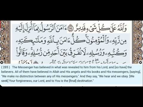 2:285-286- Surah Al Baqarah  - Muhsin Al Qasim - Quran Recitation, Arabic Text, English Translation