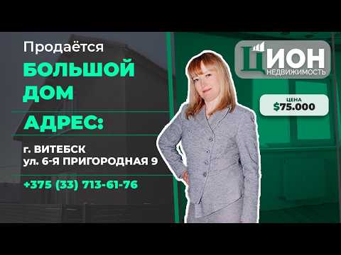 фото 6-я пригородная ул, 9, витебск, витебская область, 5 и более комн., 114 м², 5.2 сот. 0