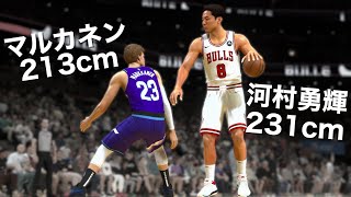 【NBA 2K26】河村勇輝を231cmにしてみた