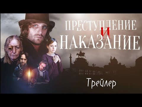 Трейлеры Преступление