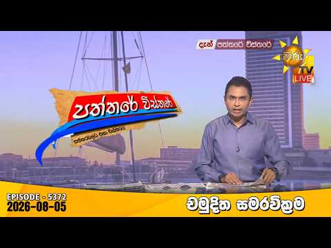 Hiru TV