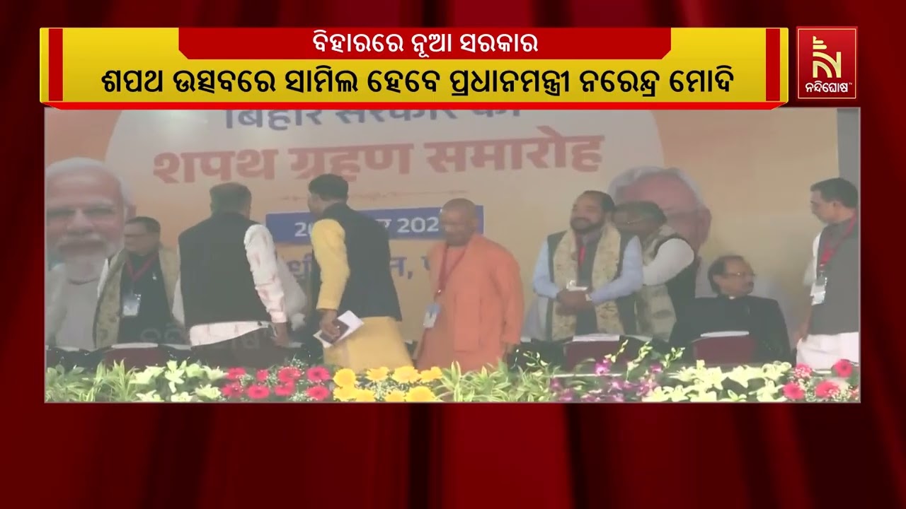 Nitish Kumar Oath Taking Ceremony: Guests Attend Event As New Government in Bihar Takes Charge Today