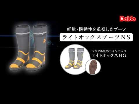 ＜daido（大同石油）＞ 信頼性抜群の日本製 ライトオックスブーツNS スパイク底 4重構造設計の柔らかさと軽量を重視した完全防水ブーツ #60　　