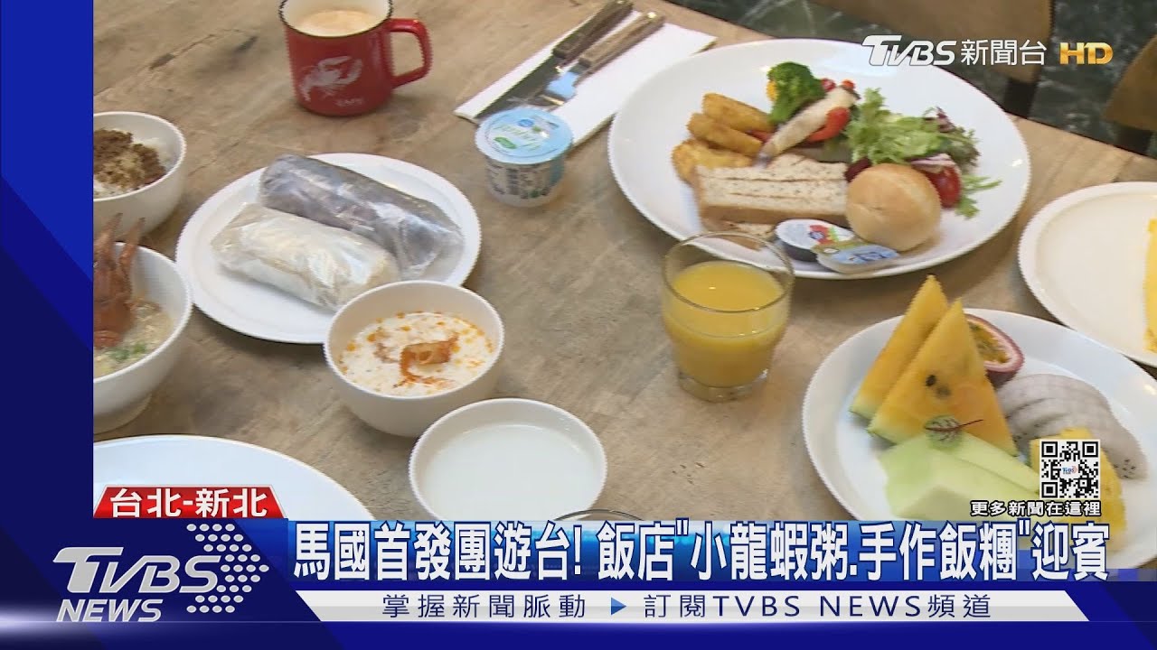 馬國首發團遊台! 飯店「小龍蝦粥、手作飯糰」迎賓