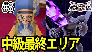 #8【DQM3】最可愛キャラ登場！中級最終エリアでエスタークの封印を解く！【ドラクエモンスターズ3】