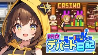 【開店デパート日記】全国ランク1位！ついに夢のデパート完成 #19【女性実況】