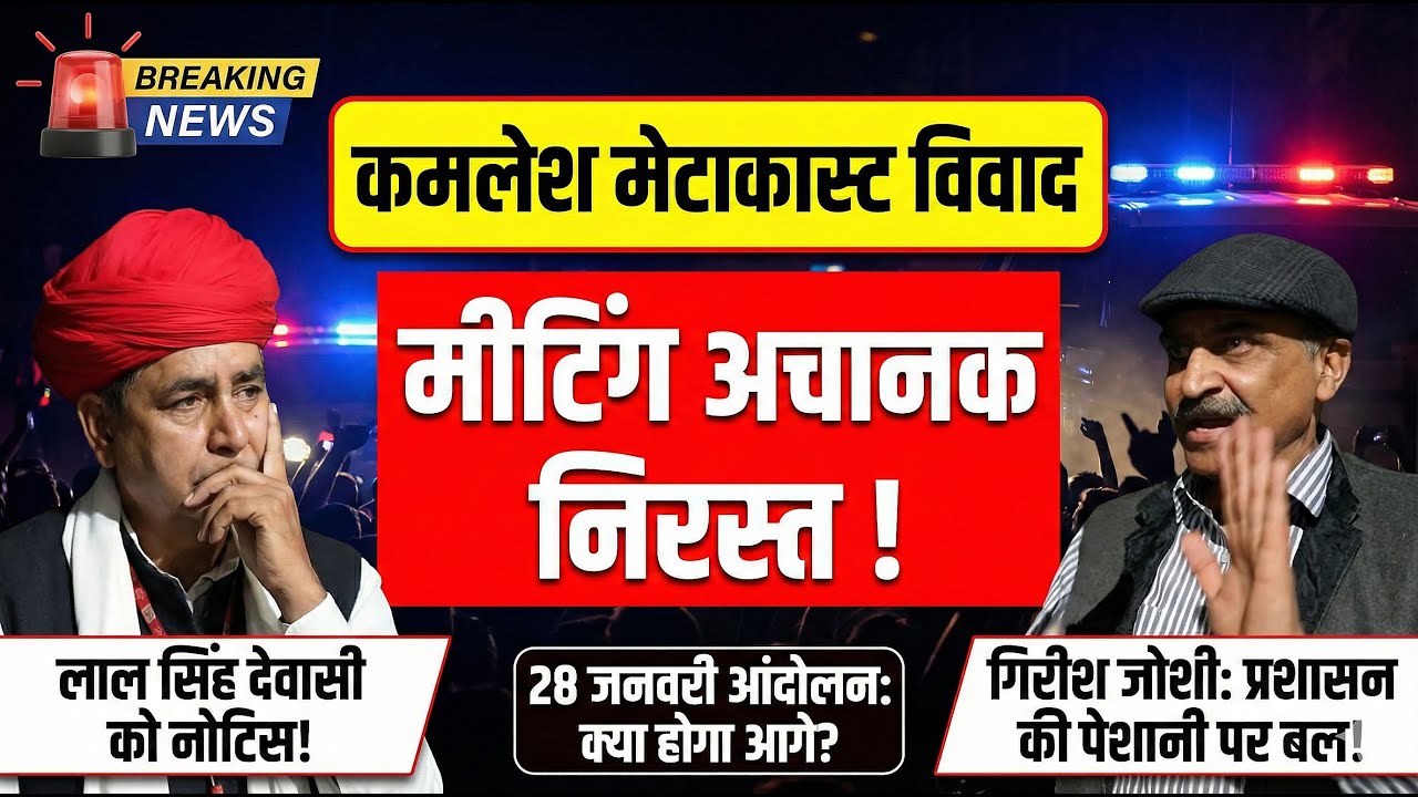 लालजी रायका को वार्ता से बाहर रखने पर अडे जनप्रतिनिधि