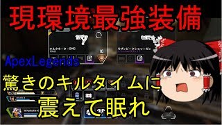 【Apex Legends】新アタッチメントでヤバいオルタネーターにモザンビークを組み合わせると最強説。あとオマケに一試合【ゆっくり実況】