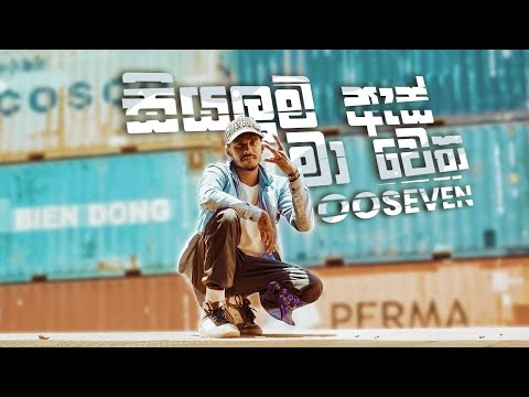 OOSeven - Siyaluma As Ma Wetha (සියලුම ඇස් මා වෙත) Official Music Video