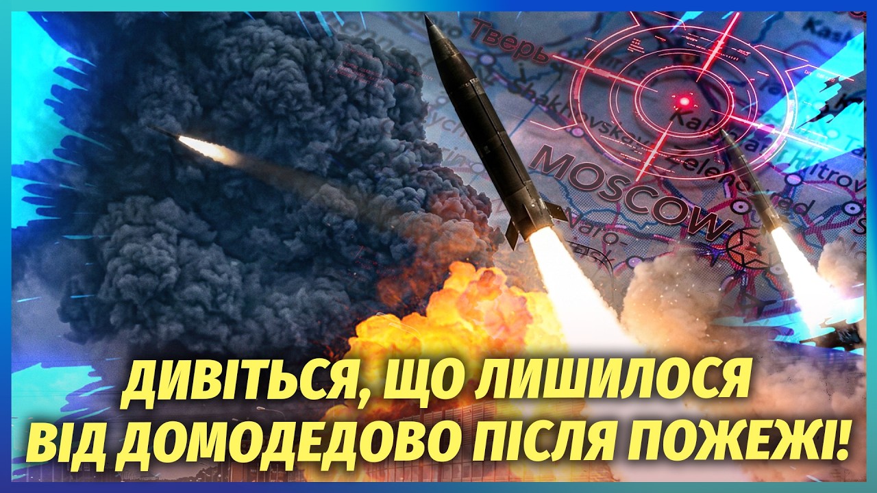 🔥Екстрено! ЕВАКУАЦІЯ ПО ВСІЙ РФ. Під Москвою НОВИЙ КОЛАПС ПІСЛЯ ВИБУХІВ. Зая