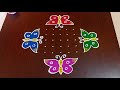 11 1dots Beautiful Sankranti Chukkala Muggulu Easy Sankranti Rangoli Pongal Kolams Rang Kaa Rangoli