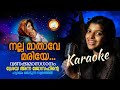 Nalla Mathave Mariye Karaoke # Nallamathave Mariye Minus track