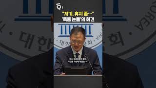 저기 휴지 좀…김상욱, '폭풍 눈물'의 회견 / 연합뉴스TV(YonhapnewsTV)