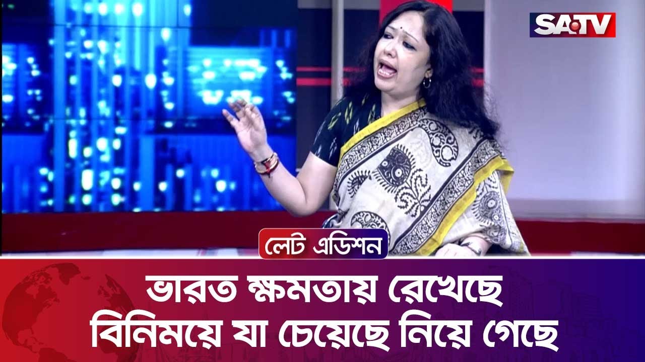ভারত ক্ষমতায় রেখেছে বিনিময়ে যা চেয়েছে নিয়ে গেছে :  রুমিন ফারহানা | Talk Show | SATV