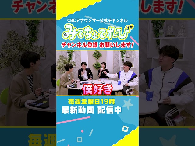 【切り抜きみてちょ】アナウンス部のとある風景、のようなトーク #みてちょてれび #麺棒トーク #フリートーク