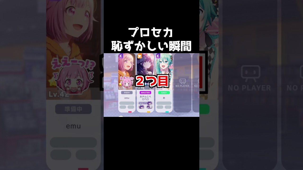 みんなの恥ずかしい瞬間【プロセカ】#shorts