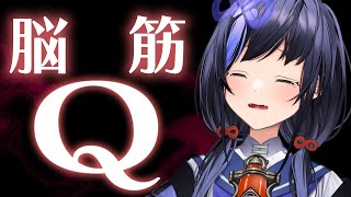 開始 / 半ドヤ顔でやって行くよ// 機材の関係でプロコンでやって行くよ - 【Q REMASTERED】解けないならごり押せばいいじゃない【先斗寧/にじさんじ】
