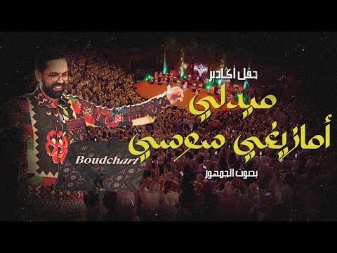 Amazigh Vibes in Agadir 😍 تراث أمازيغي مع الجمهور