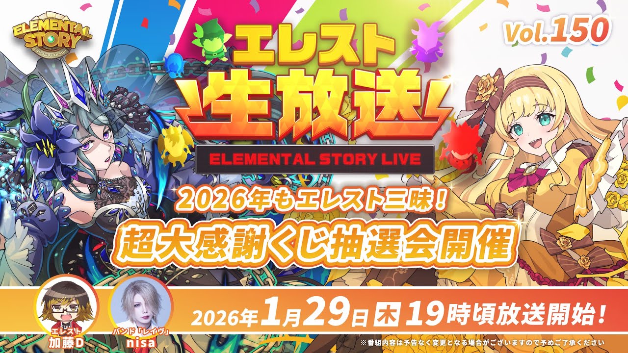 Studio Z公式　エレスト公式生放送 vol.150